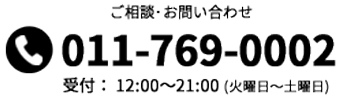 TEL 011-769-0002