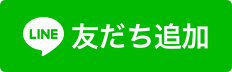 大逆転 公式LINE